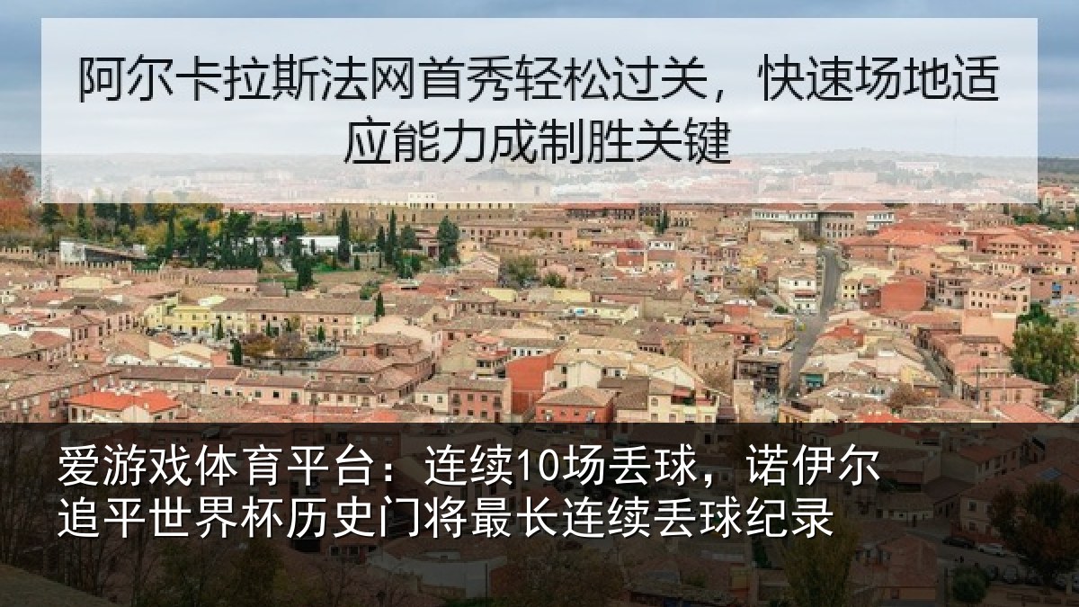 爱游戏体育平台：连续相关情况世界相关情况录