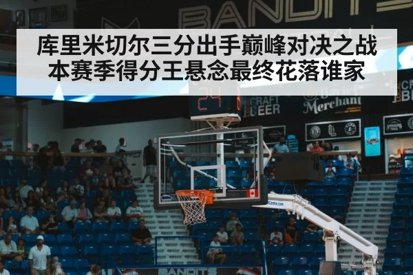 basketball scoreboard