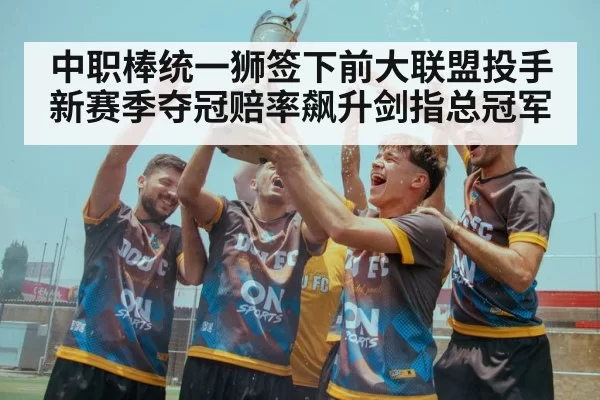 championship celebration